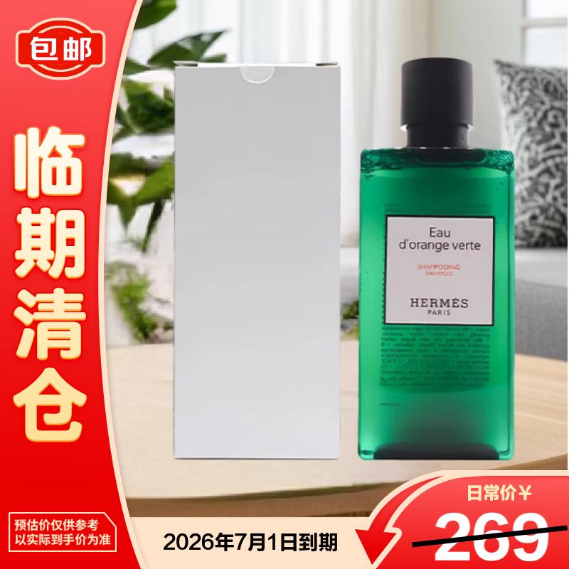 Hermes Eau d Orange Verte Shampoo 200ml