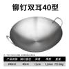 Hakka Style Double-Handled Cast Iron Wok