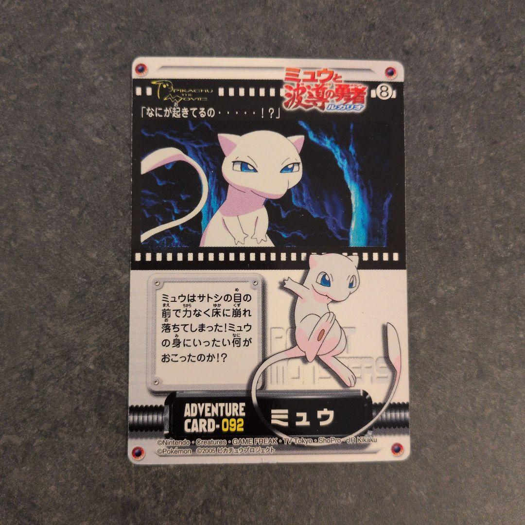 Used [Good Condition/Rare] Pokdex Card Adventure Card-092 Mew