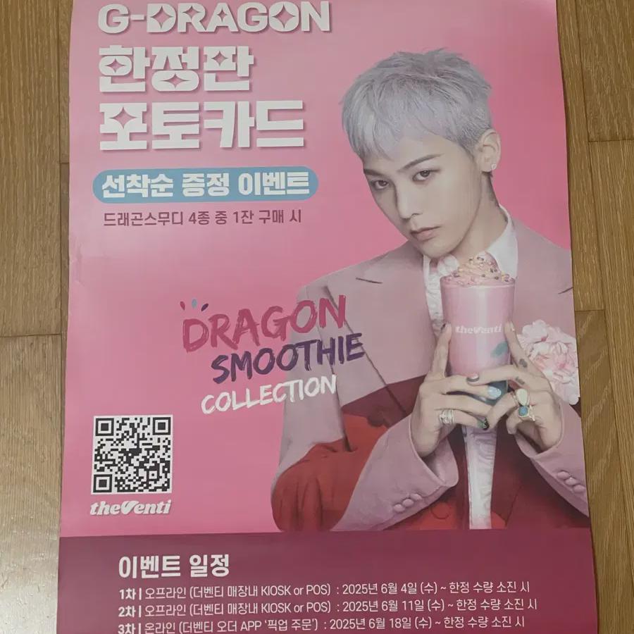 

Постер Venti G-dragon