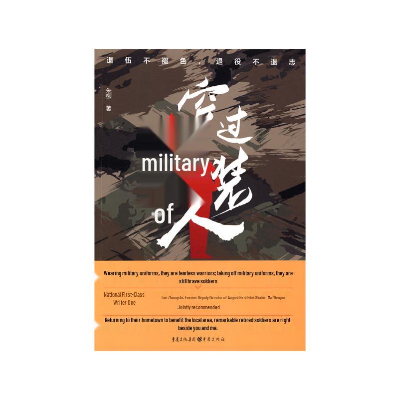 Those Who Wore Military Uniforms