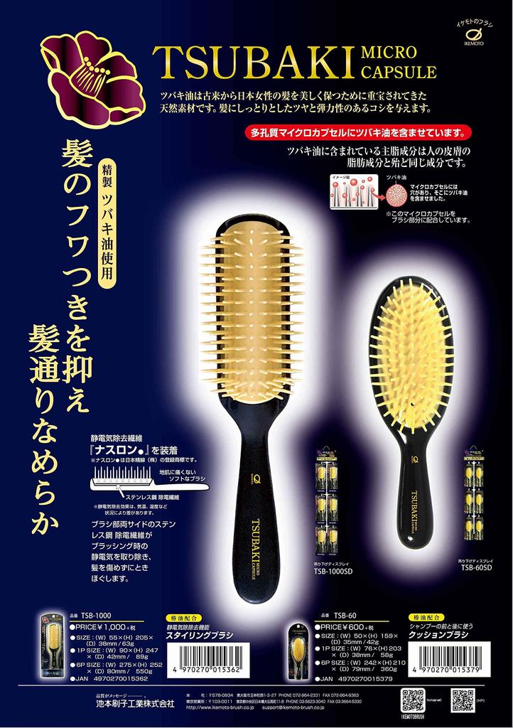 Ikemoto Brush Industry Hair Camellia Oil Cushion Brush Made in Japan Brush, TSB-60, Black,