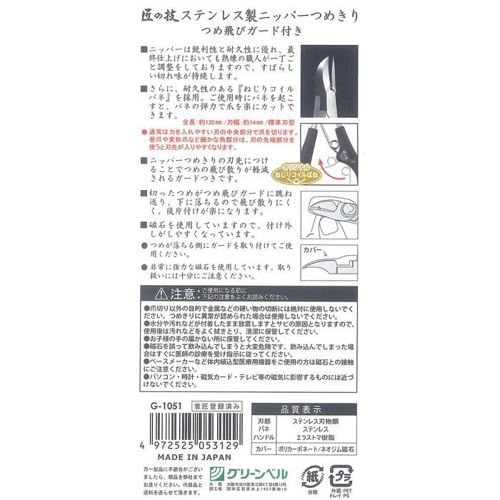 [Takumi No Waza] Stainless Steel Nail Clippers with Nail Guard - Black (1 Count)