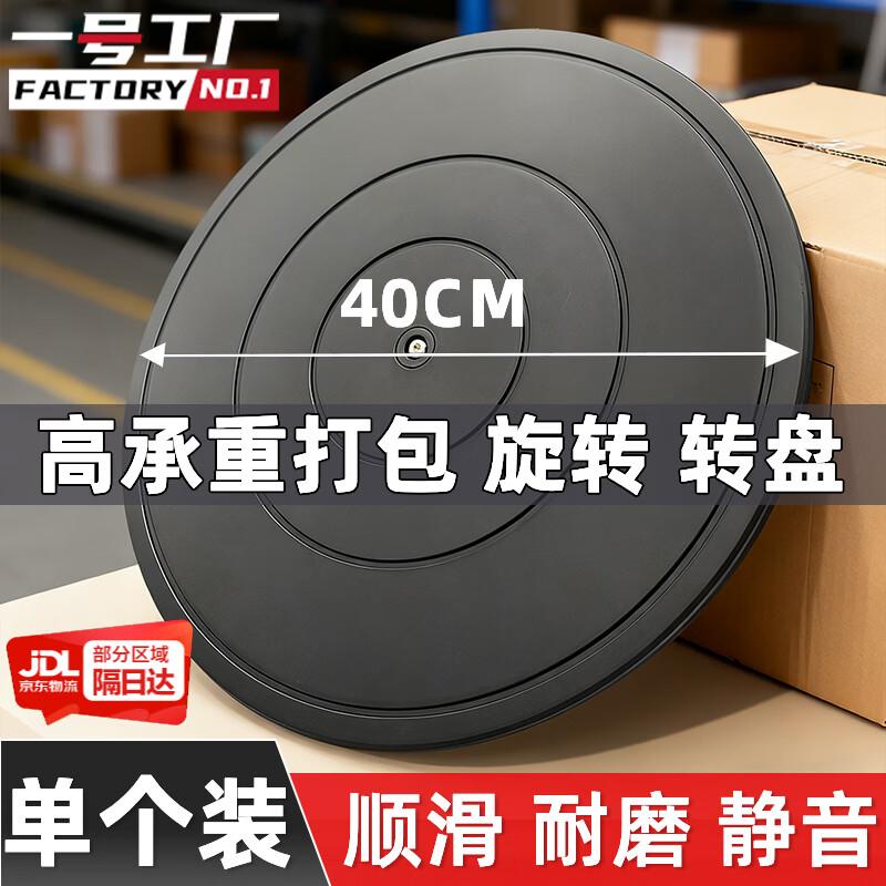 40CM Manual Rotating Packing & Display Turntable