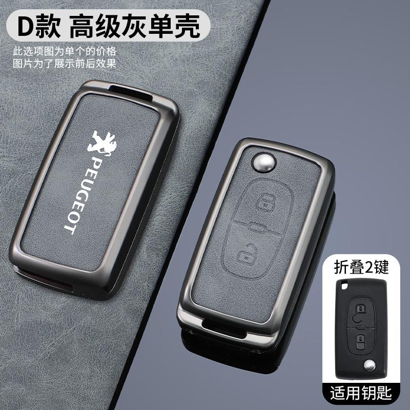 

2026 Hot Car Sticker Zine Alloy Car Key Case Cover Shell Holder Protection For Peugeot 107 207 307 307S 308 407 607 807 3008 500