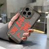 Text [Stay away from men] Applicable to iPhone17 mobile phone case 16pro Apple 13 transparent 12/14 factory 15