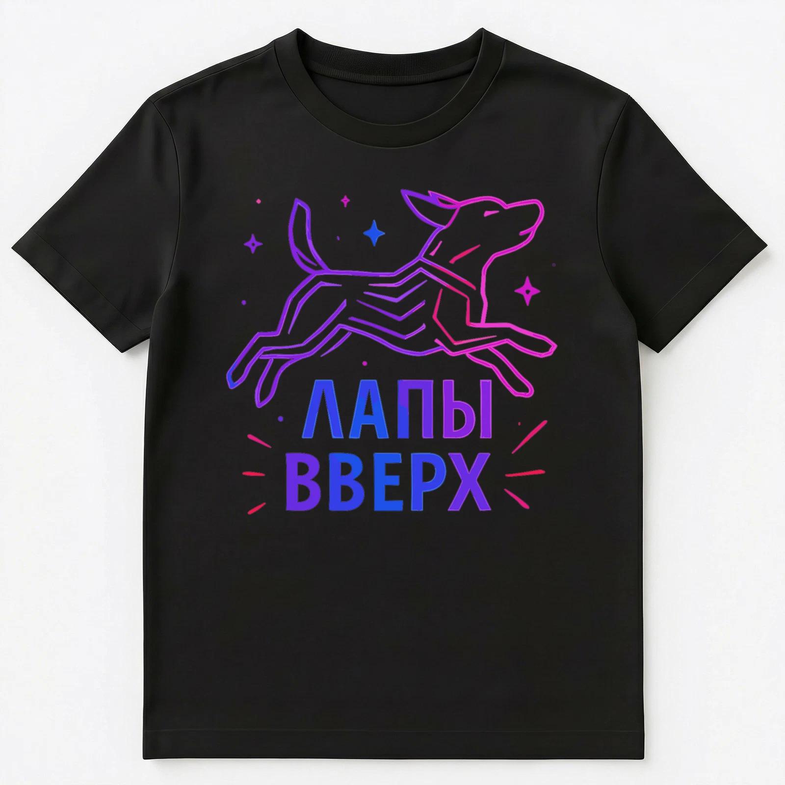 Dog Funny Russian Unisex T-Shirt 3XL