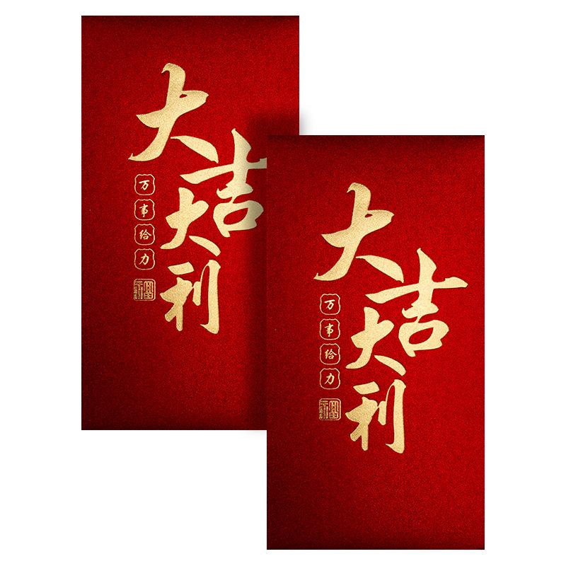 Creative Year-End Bonus Bag: Red Envelope for Company Annual Meet and Chinese New Year