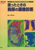 Chest Imaging Diagnosis In Difficult Times (Image Diagnosis Special Edition KEY BOOK Series)