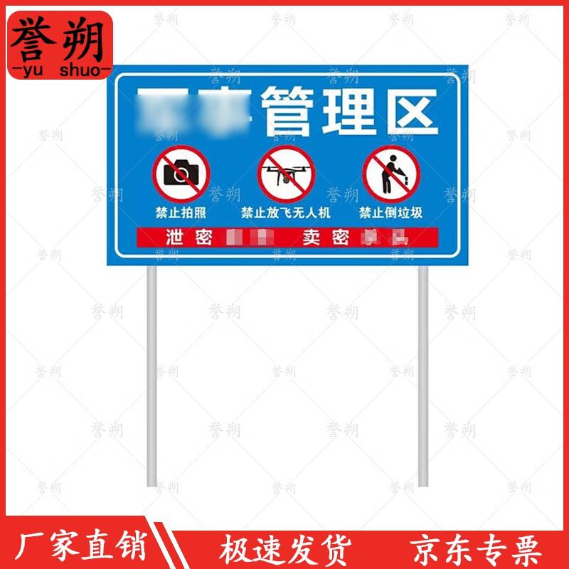 Yushuo Military Restricted Area Warning Sign