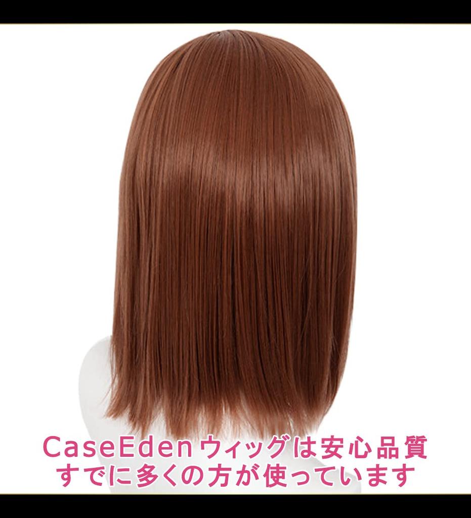 CaseEden Cosplay Wig, Short, 40cm, Heat-Resistant, Brown, Includes 2 Wig Nets