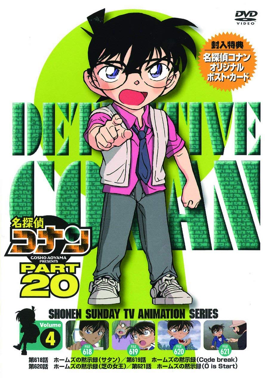 

Detective Conan PART20 Vol.4 [DVD]