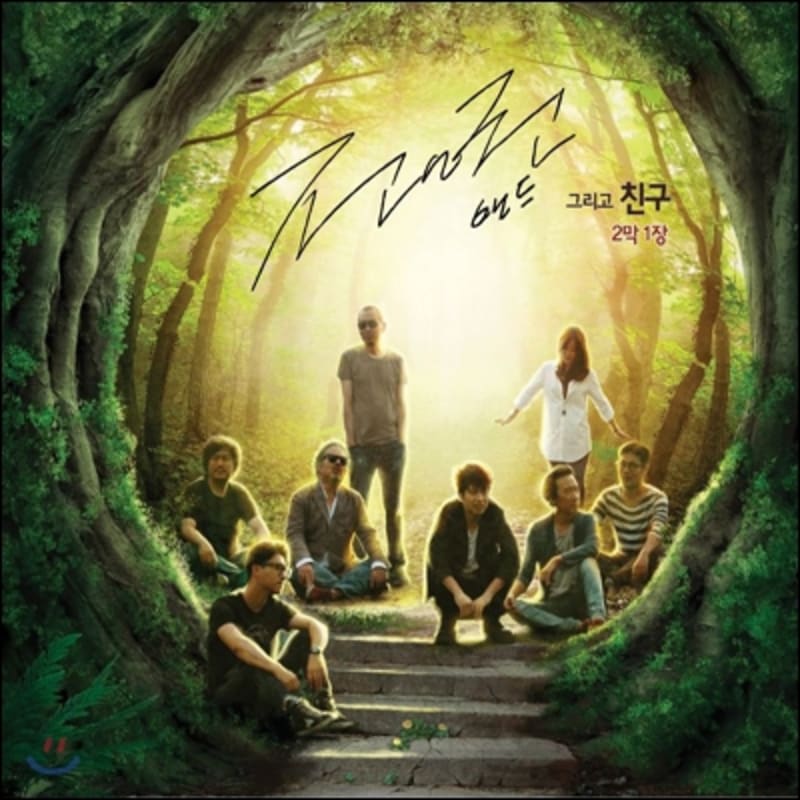 

Jeon In Kwon Band 1st Album - Act 2, Scene 1