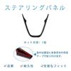 TADOKAPATU Compatible Yaris Aqua Sienta Steering Panel Steering Cover V