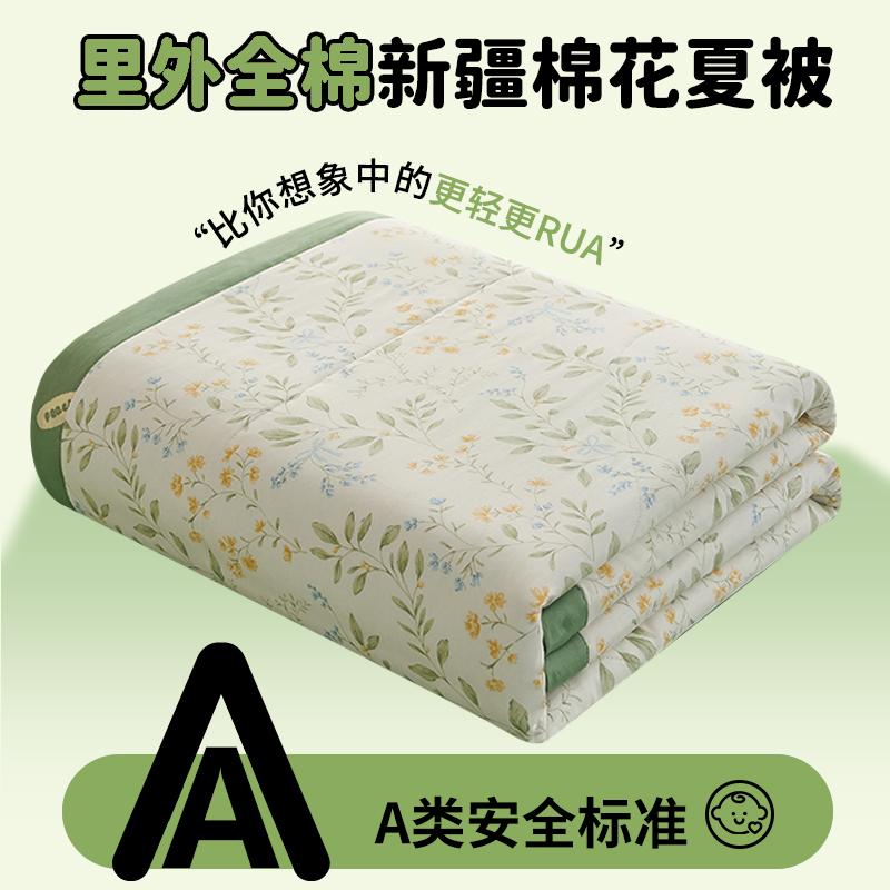 Mei Yun Ge Printed A-class Cotton Summer Quilt