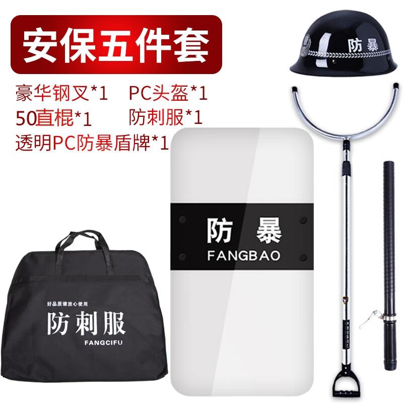 Security Riot Control Gear Five-Piece Set