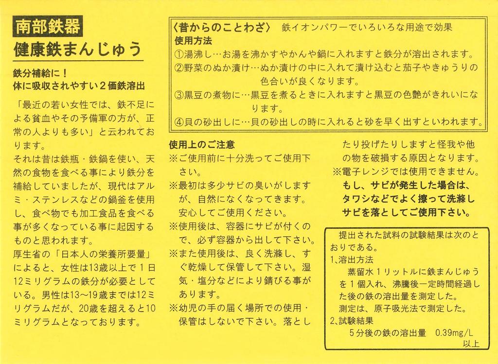 Asahi Eisenpräparat Nanbu Eisenware Gesundheit [Eisen-Manju] Eisenkugelgröße: Durchmesser: 5cm x Dicke: 2,5 cm