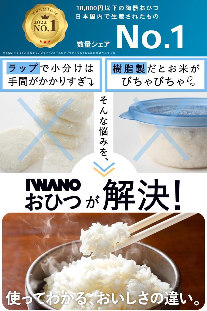 IWANO [Made In Japan Rice Container] Banko Ware, Handmade, Featured On TBS's "Gacchiri Monday!!", Stores Rice Deliciously, Microwave Safe, Oven Safe,