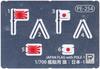 Pit Road Skywave Series Japanese Navy Destroyer Fujinami with Flag and Ship Name Plate Etching Plastic Gray 1/700 Yugumo-class Parts, Model, SPW59,