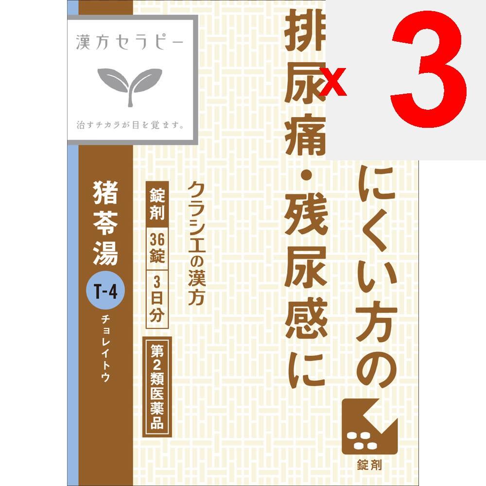 Kracie Pharmaceuticals Kampo Therapy Kracie Kampo Ch?rin-To Extract Tablets 36 Tablets Chinese Medicine (Kracie) Chinese Medicine Indications: For Use