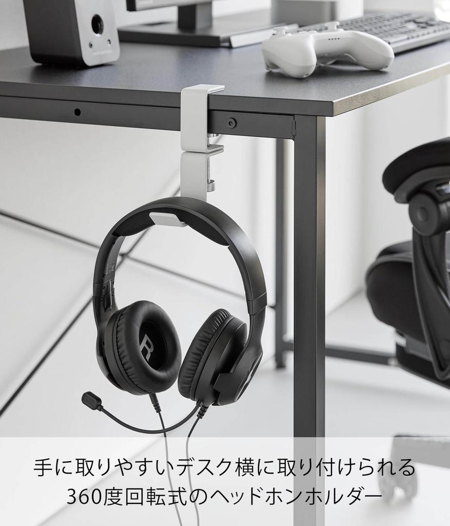 Yamazaki Rotating Headphone X X Smart Headphone Stand with Cable 10369 Desk-Mounted Holder, White, W3-11.9 D4.5-12.4 H13.8cm, Clamp-Type Holder,