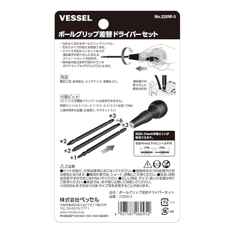 VESSEL Ball Grip Interchangeable Screwdriver Set 220W-3