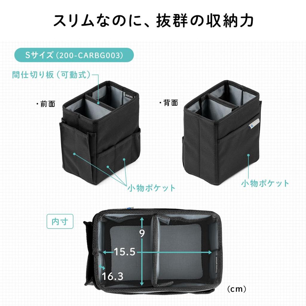 Sanwa Direct 200-CARBG003 Console Box, General Purpose, Car Goods, Luggage Storage, Width 4.1 inches (10.5 cm), Folding, S Size