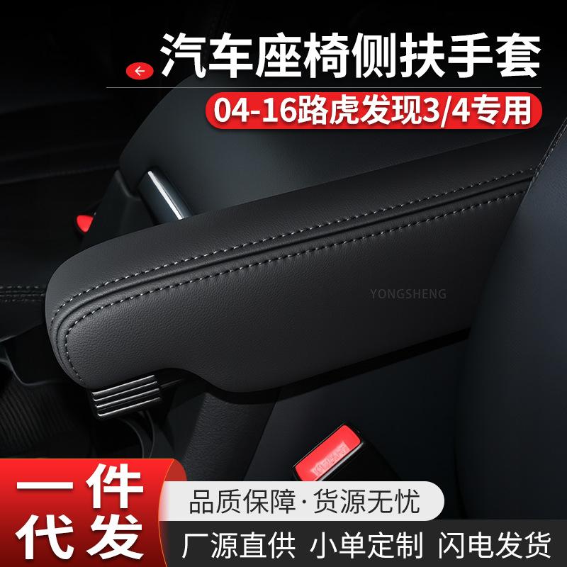 Copri Bracciolo per 04-16 Land Rover Discovery 3/4: Accessorio Protettivo Laterale per Seggiolino Auto