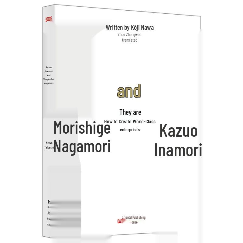 Kazuo Inamori and Shigenobu Nagamori: How to Build World-Class Enterprises