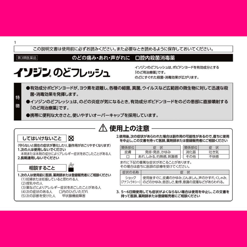 Shionogi Healthcare Isojin Throat Fresh 25mL Throat Spray Cold Aids [Pharmaceuticals] Indications: Sore Throat, Throat Pain, Throat Swelling, Throat D