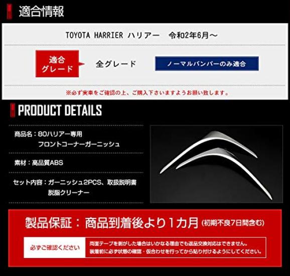 Front Corner Garnish Set for 80 Series Harrier HARRIER S YOURS 2-Piece [Material ABS] y28-3556 [2]