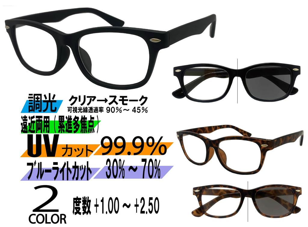 [FaceTrick az Label] Bifocal Reading Glasses, Photochromic Type [Sabae Manufacturer Design] Men's Reading Glasses, Progressive Multifocal, Photochromi