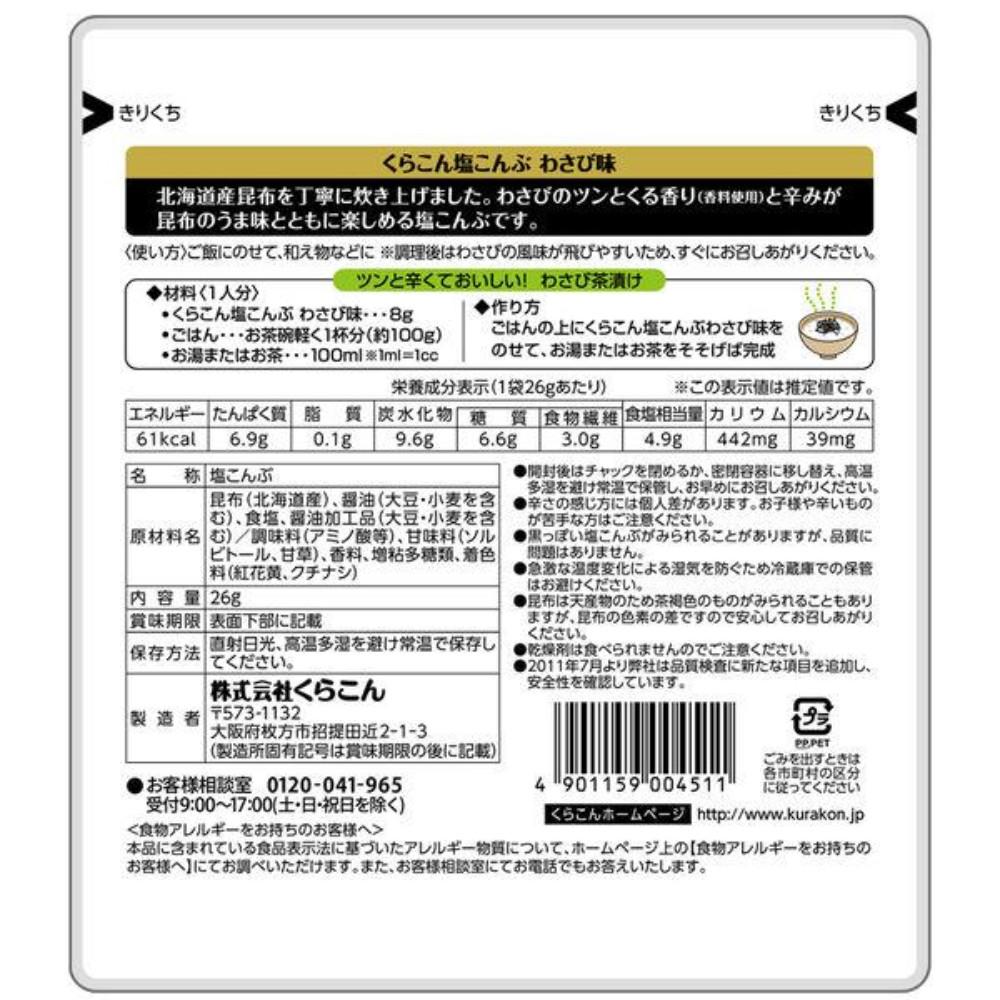 Japan KURAKON Salted Kelp Wasabi Flavor 1 Piece / 26g