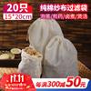 Cotton Gauze Filter Bags, 20 Pieces, Tea Strainer Bags, Marinade Bags, Herbal Bags, Strainer Bags, Soup Making Drawstring Bags, 15*20cm