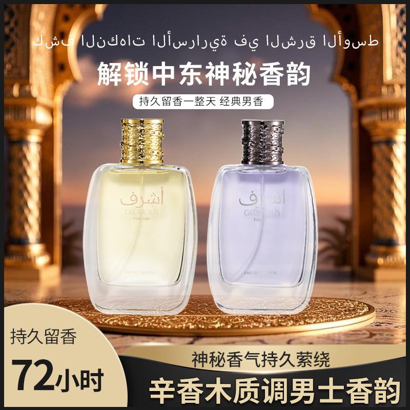 Men's perfume, Middle East Arab Dubai perfume high quality long-lasting perfume