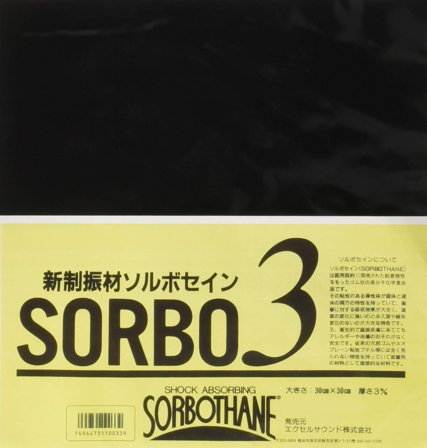 

EXCEL SOUND SORBO Insulator - 3mm Thick - SORBO-3