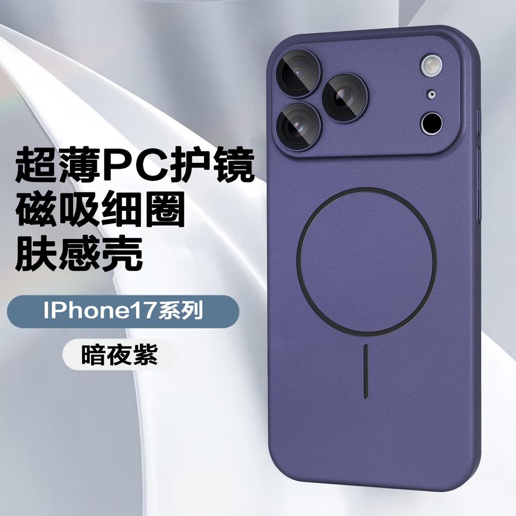 Ultra-thin PC goggles Magnetic suction thin ring Skin feeling Suitable for iPhone17Promax mobile phone case Apple 17P protective case