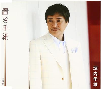 CD TAKAO HORIUCHI - Okitegami  Japan Japanese Pop/Rock Used