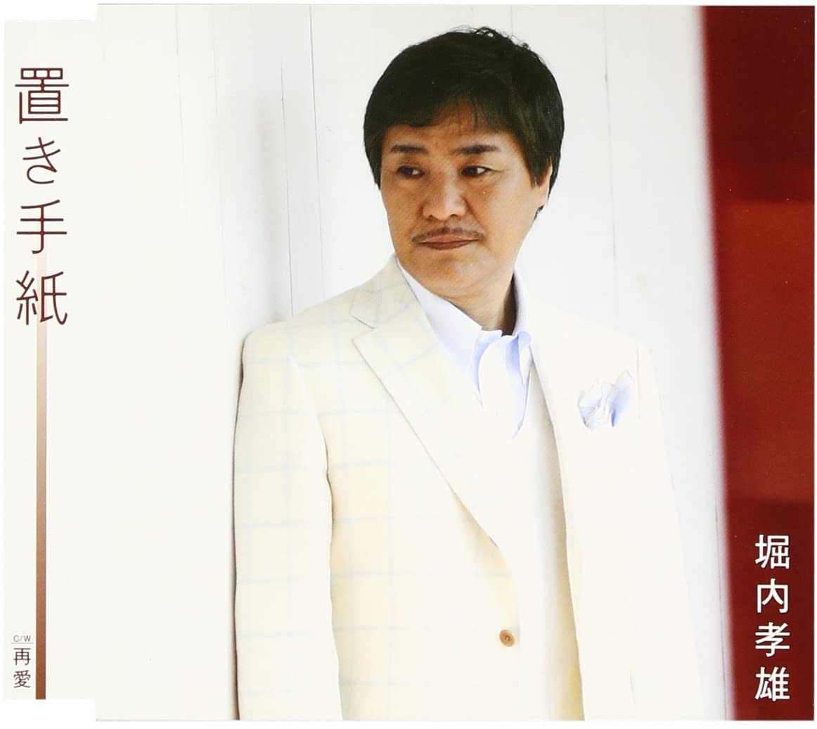 

CD TAKAO HORIUCHI - Okitegami Japan Japanese Pop/Rock Used