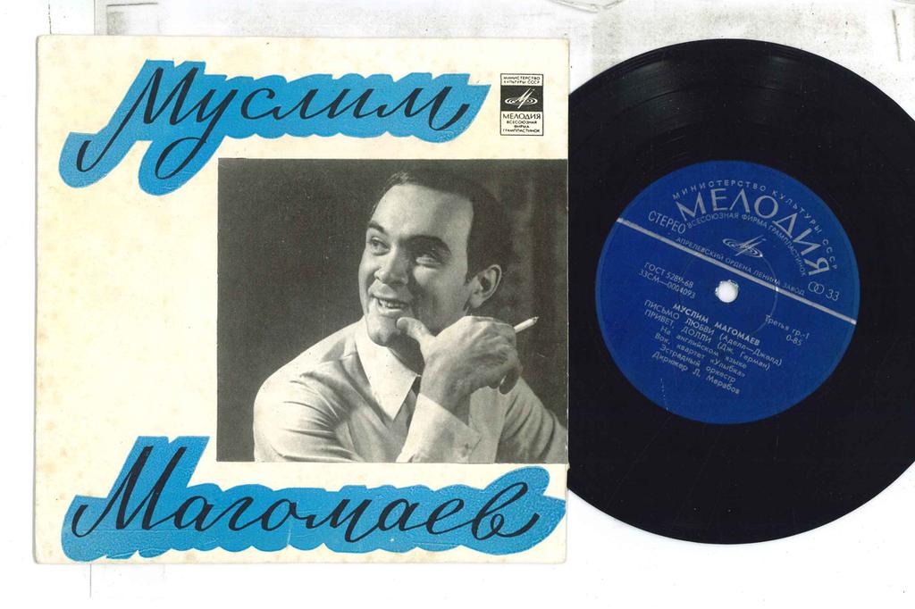 7inch Record MUSLIM MAHAMMAD OGLU MAGOMAYEV  Wedding  Pride  My Country 528968  1971 USSR Rock Used