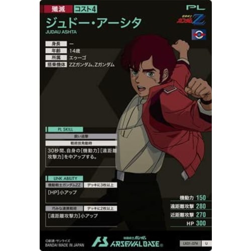 Arsenal Base LX01-074 Judau Ashta U Ultimate Rare