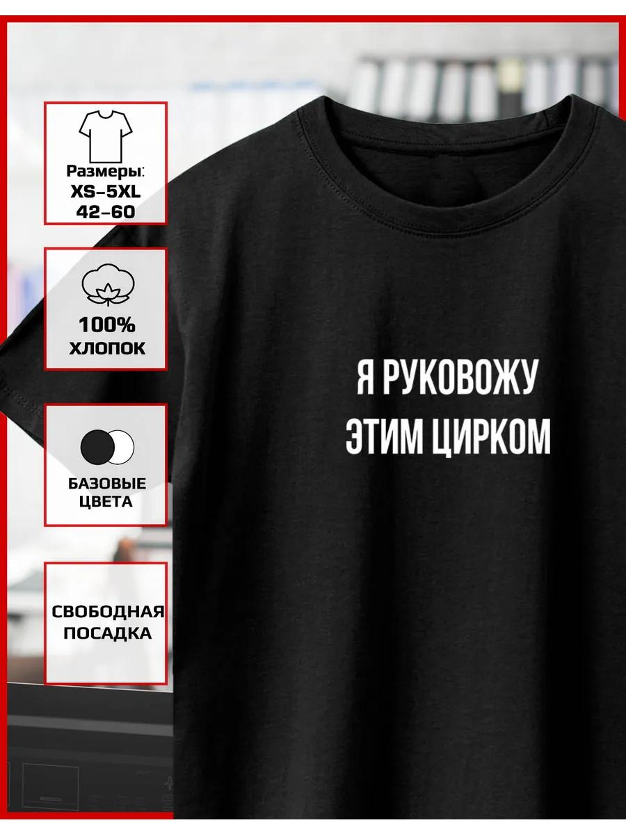 Printed T-shirt Running a Circus S