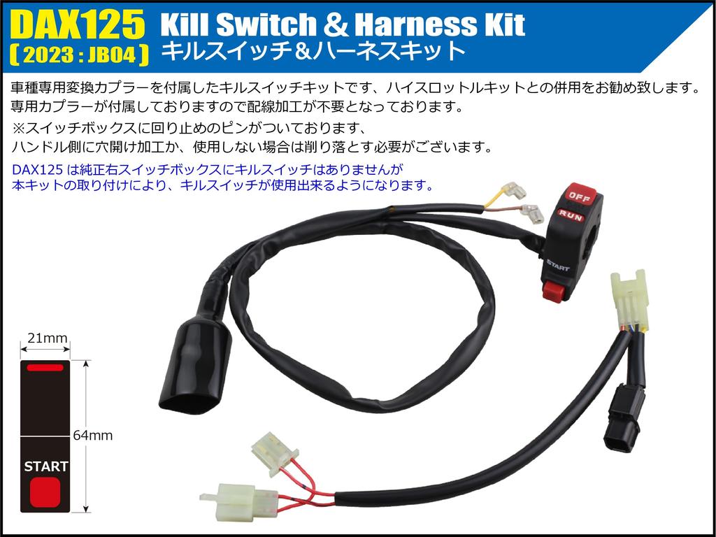 SHIFT UP Motorcycle Kill Switch Harness Kit for DAX125 JB04 & (2023) 290678-KL