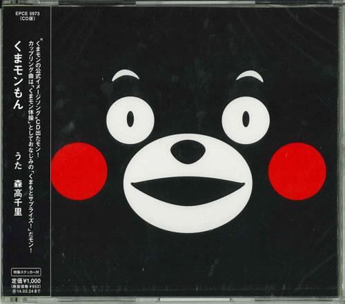 

CD KUMAMON - Kumamon mon EPCE5973 Japan ObiJapanese Pop/Rock Used