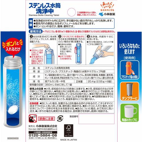 Kobayashi Pharmaceutical Stainless Steel Water Bottle Cleaning Kit for Hard-to-Reach Bottom Dirt, Thorough Cleaning Once a Week, 8 Tablets