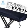 Dreld Electronic Piano Keyboard Cover, Key Protection, Dustproof and Waterproof, with Adjustable Elastic Cord, Lightweight, Breathable, Simple Design,