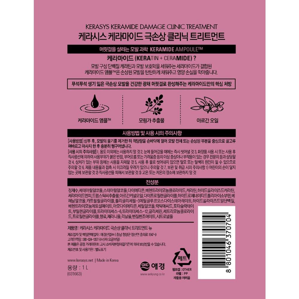 KERASYS Keramide Extreme Damage Shampoo 1000ml/Treatment 1000ml Set