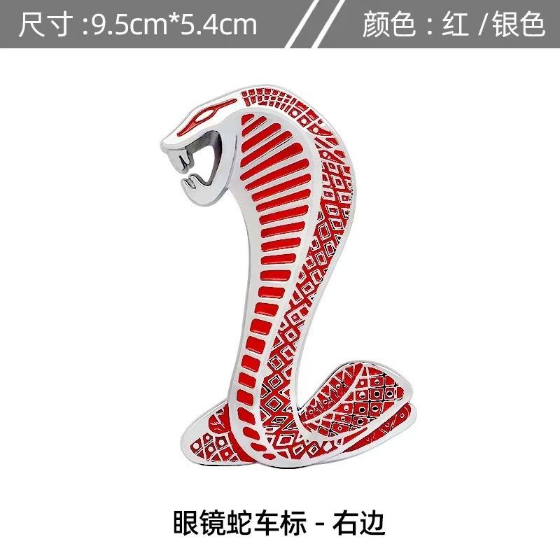 Car Metal Cobra Emblem Grille Emblem Personalized Body Sticker Decorative Sticker Modification Tail Emblem