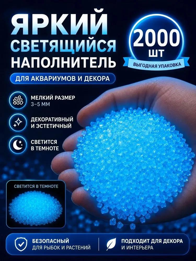 Aquarium cleaning agent, removes greens and algae, disinfection, removal of muddy and unpleasant odors