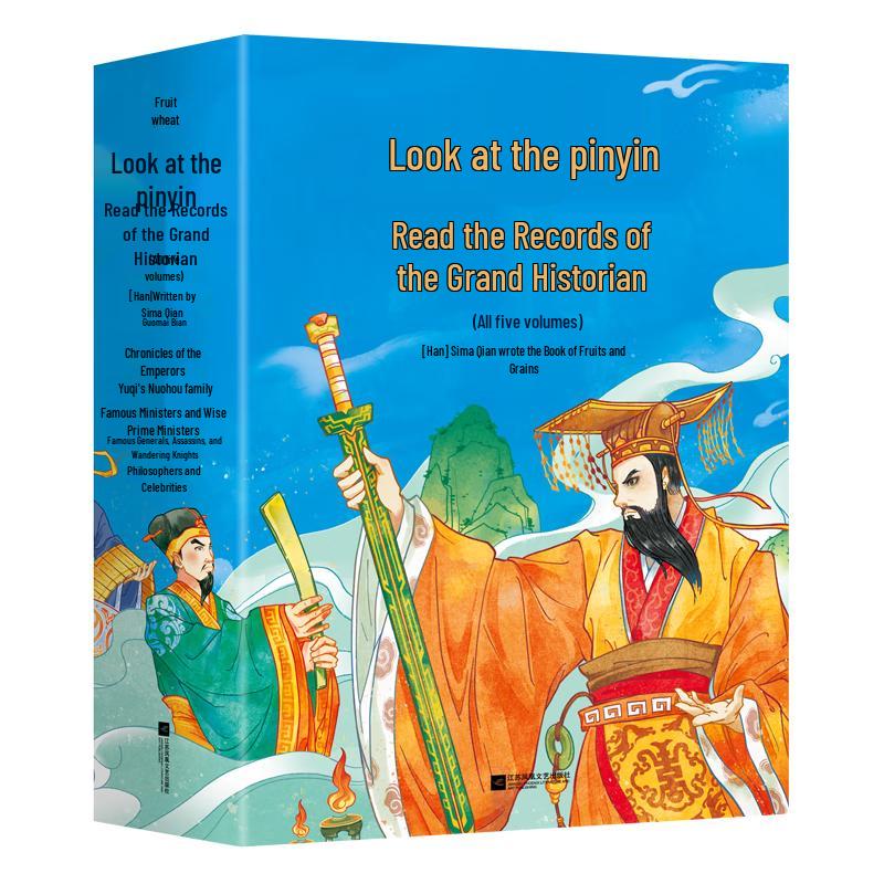 Shiji with Pinyin: Complete 5-Volume Set